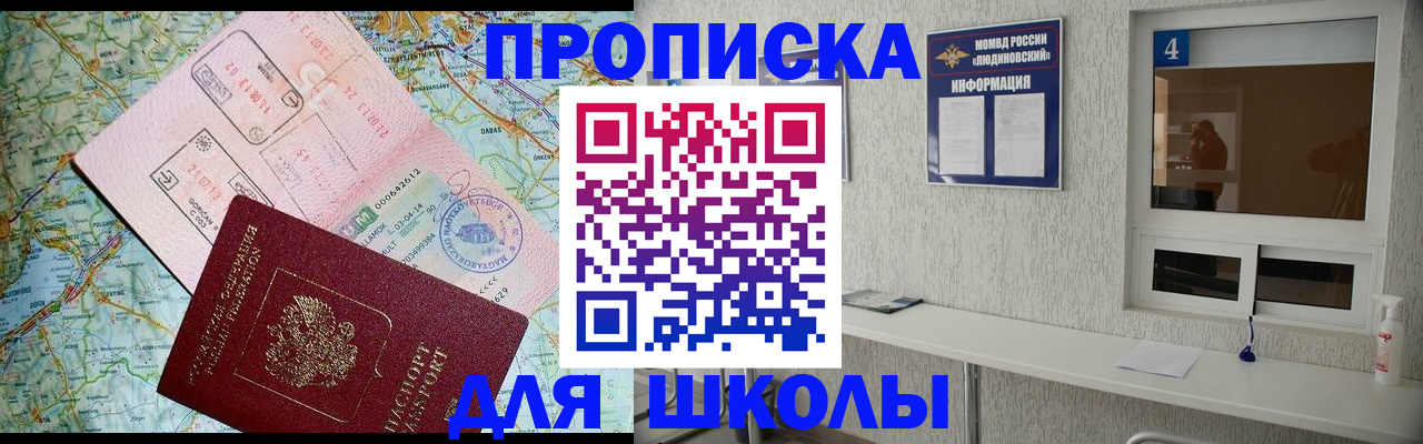 прописка в Каспийске